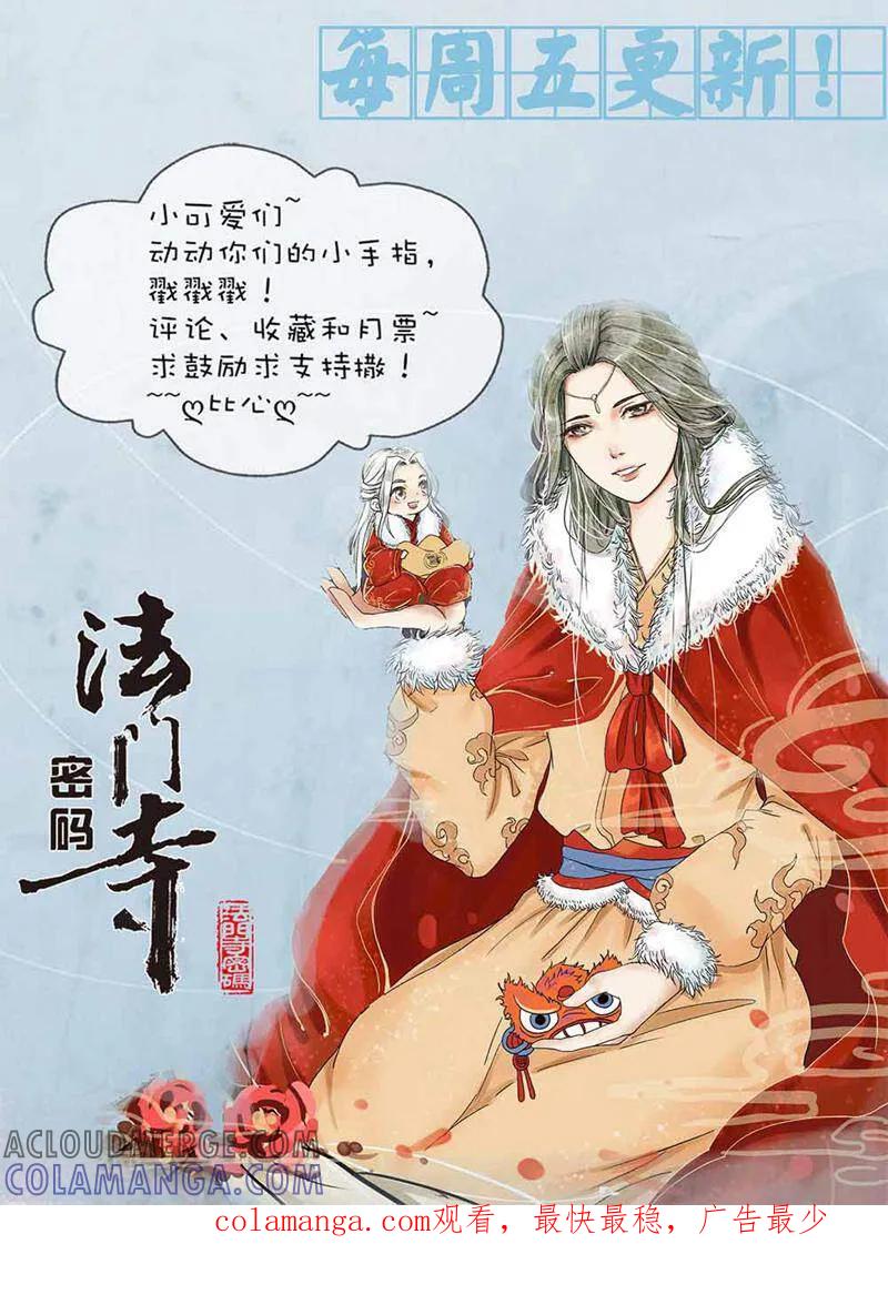 《法门寺密码》第99话 第13页