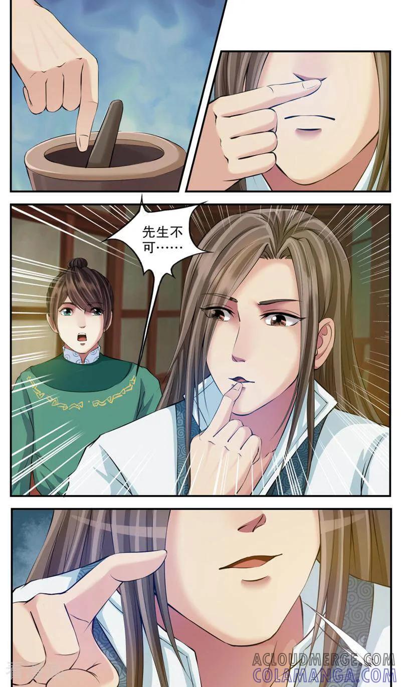 《法门寺密码》第99话 第9页