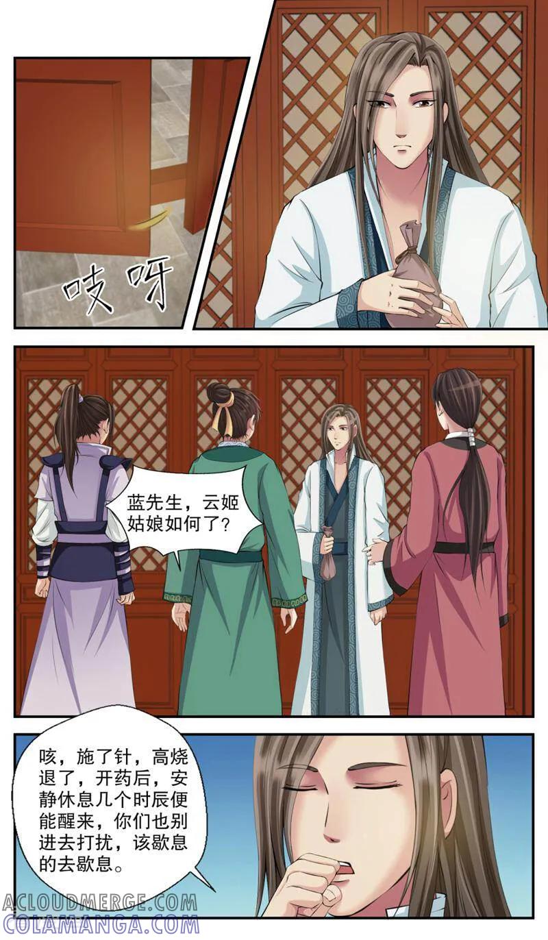 《法门寺密码》第99话 第5页