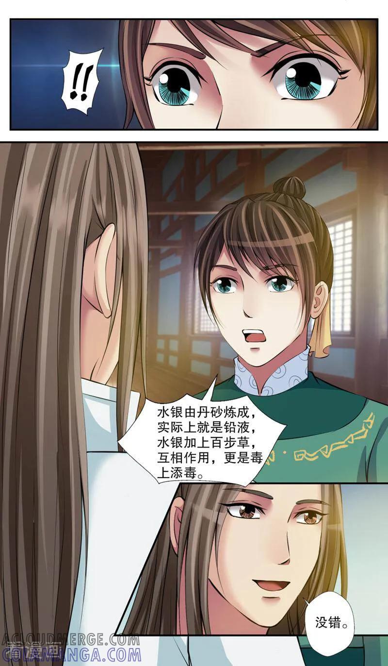 《法门寺密码》第99话 第12页