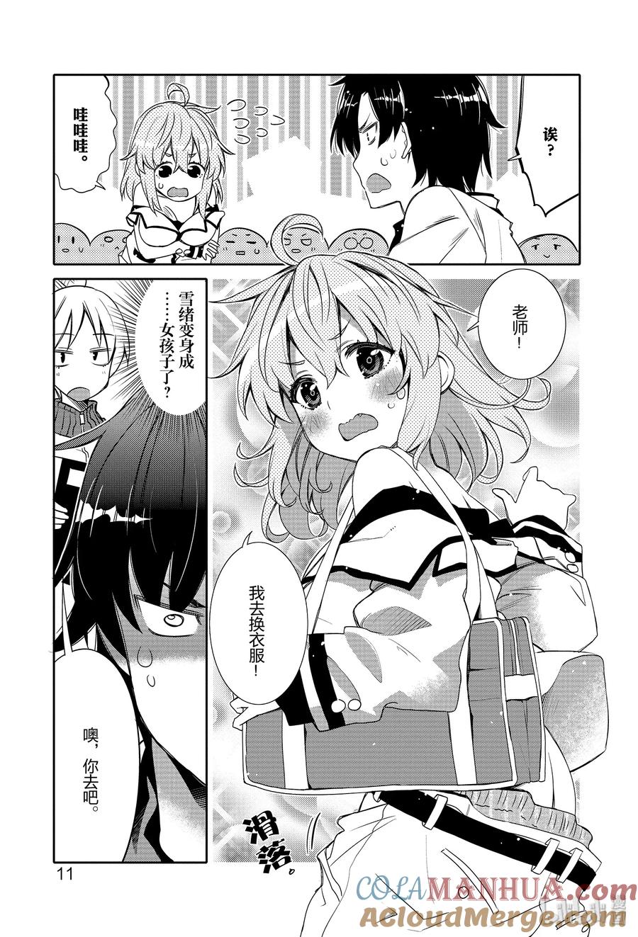 《我的朋友♂♀可爱到让人困扰！》1 再会后吓一跳！ 第13页