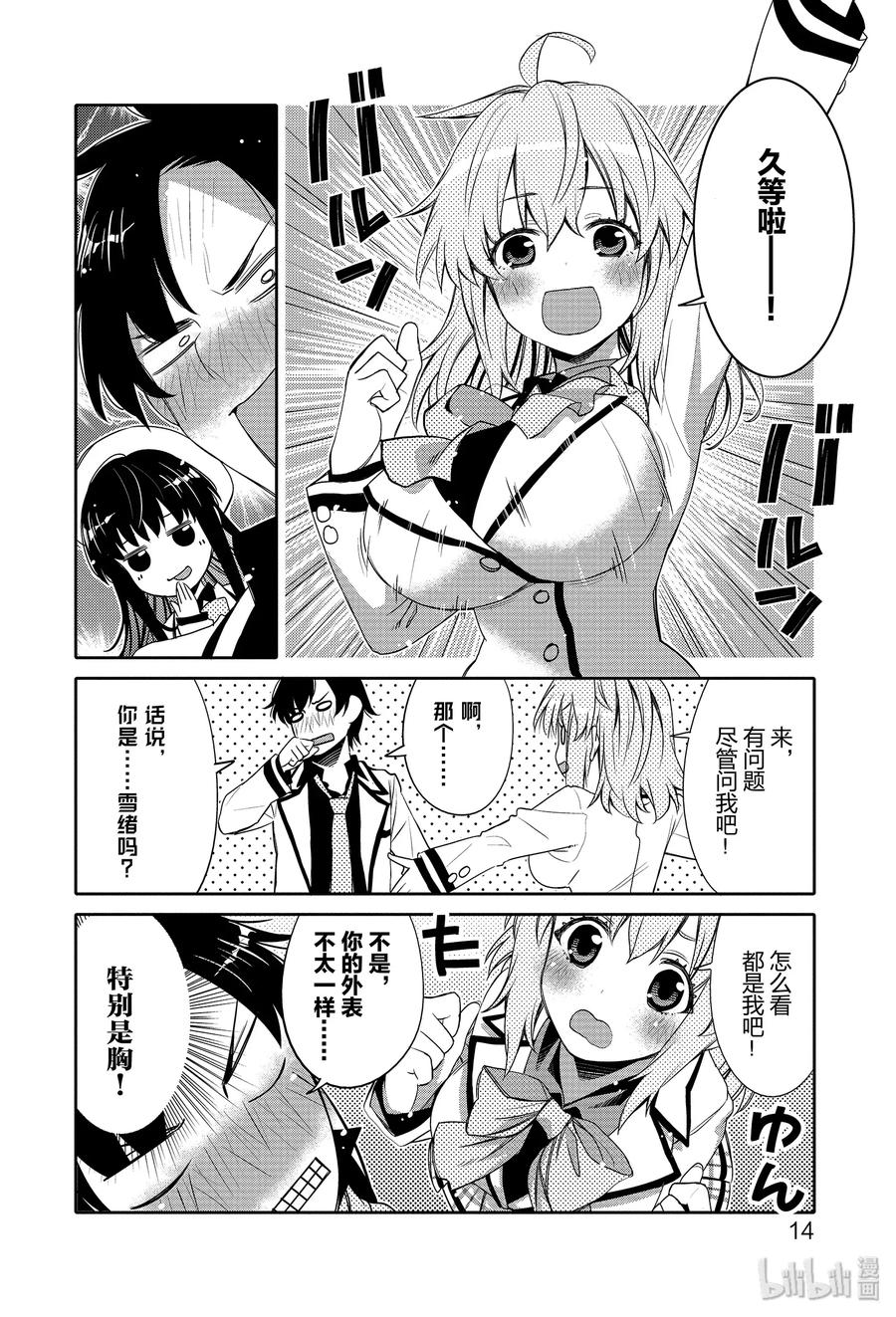 《我的朋友♂♀可爱到让人困扰！》1 再会后吓一跳！ 第16页
