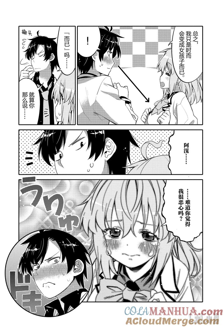 《我的朋友♂♀可爱到让人困扰！》1 再会后吓一跳！ 第19页