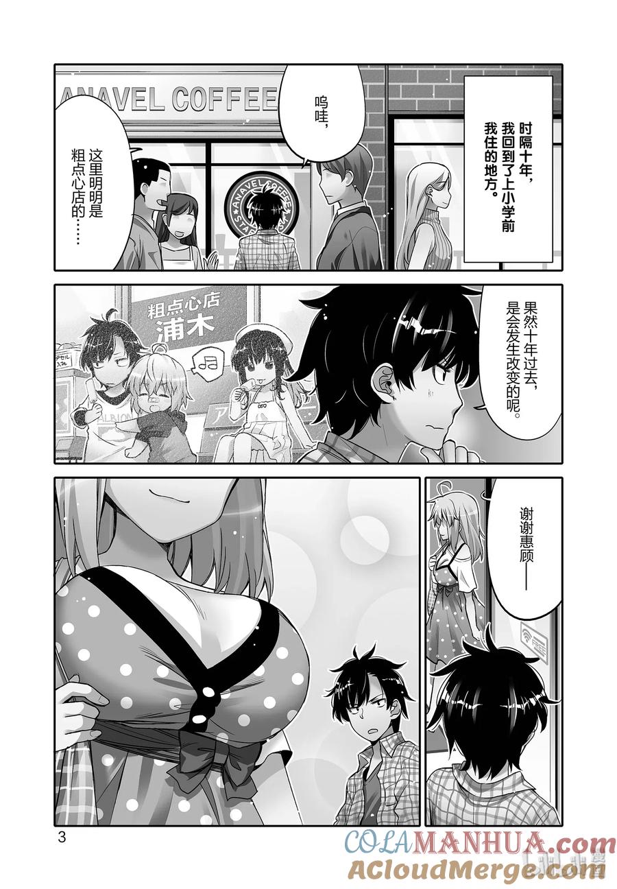 《我的朋友♂♀可爱到让人困扰！》1 再会后吓一跳！ 第5页
