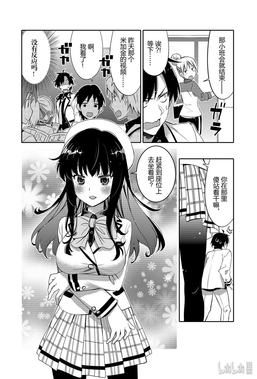 《我的朋友♂♀可爱到让人困扰！》1 再会后吓一跳！ 第14页