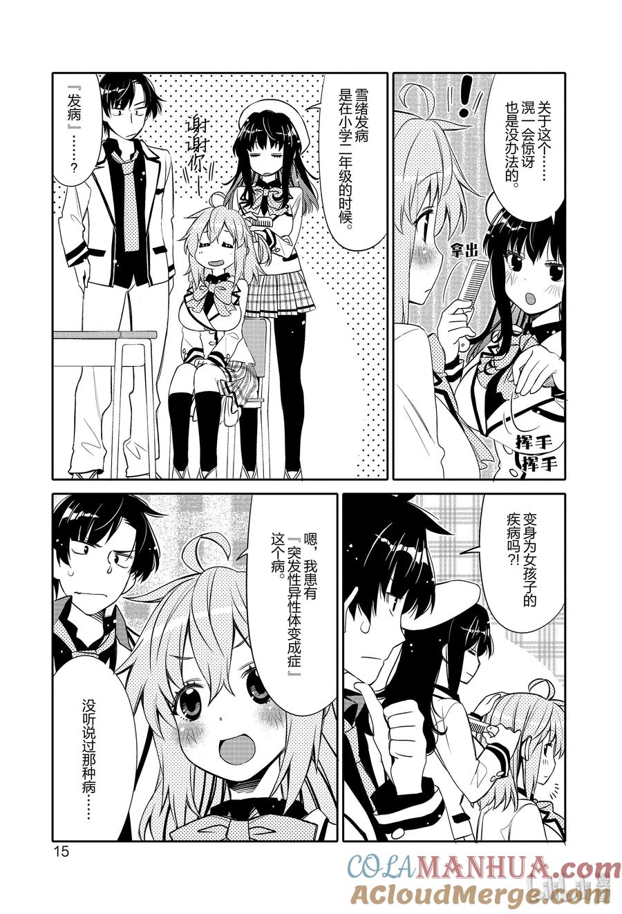 《我的朋友♂♀可爱到让人困扰！》1 再会后吓一跳！ 第17页