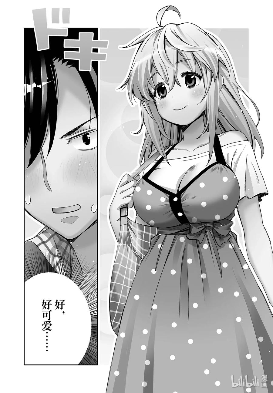 《我的朋友♂♀可爱到让人困扰！》1 再会后吓一跳！ 第8页