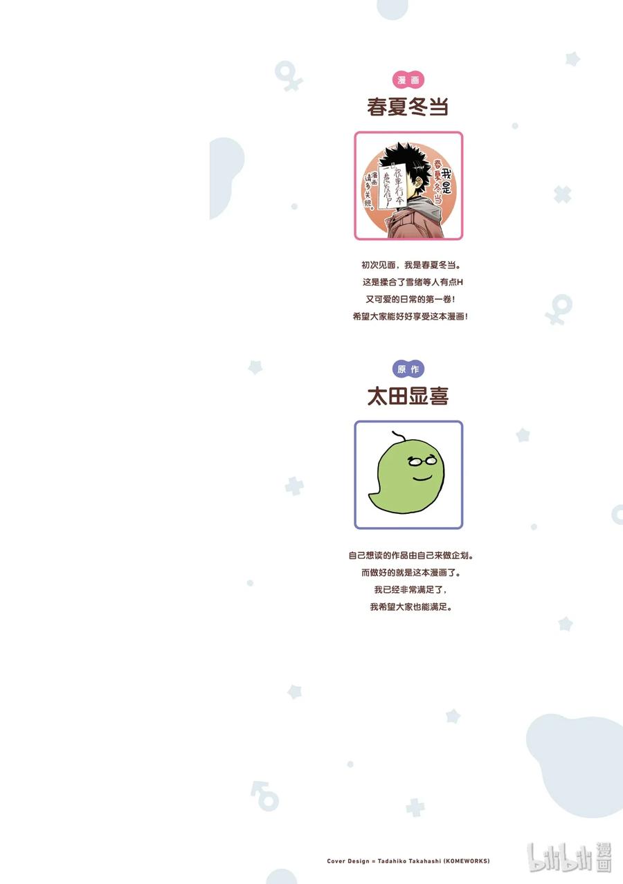 《我的朋友♂♀可爱到让人困扰！》1 再会后吓一跳！ 第2页