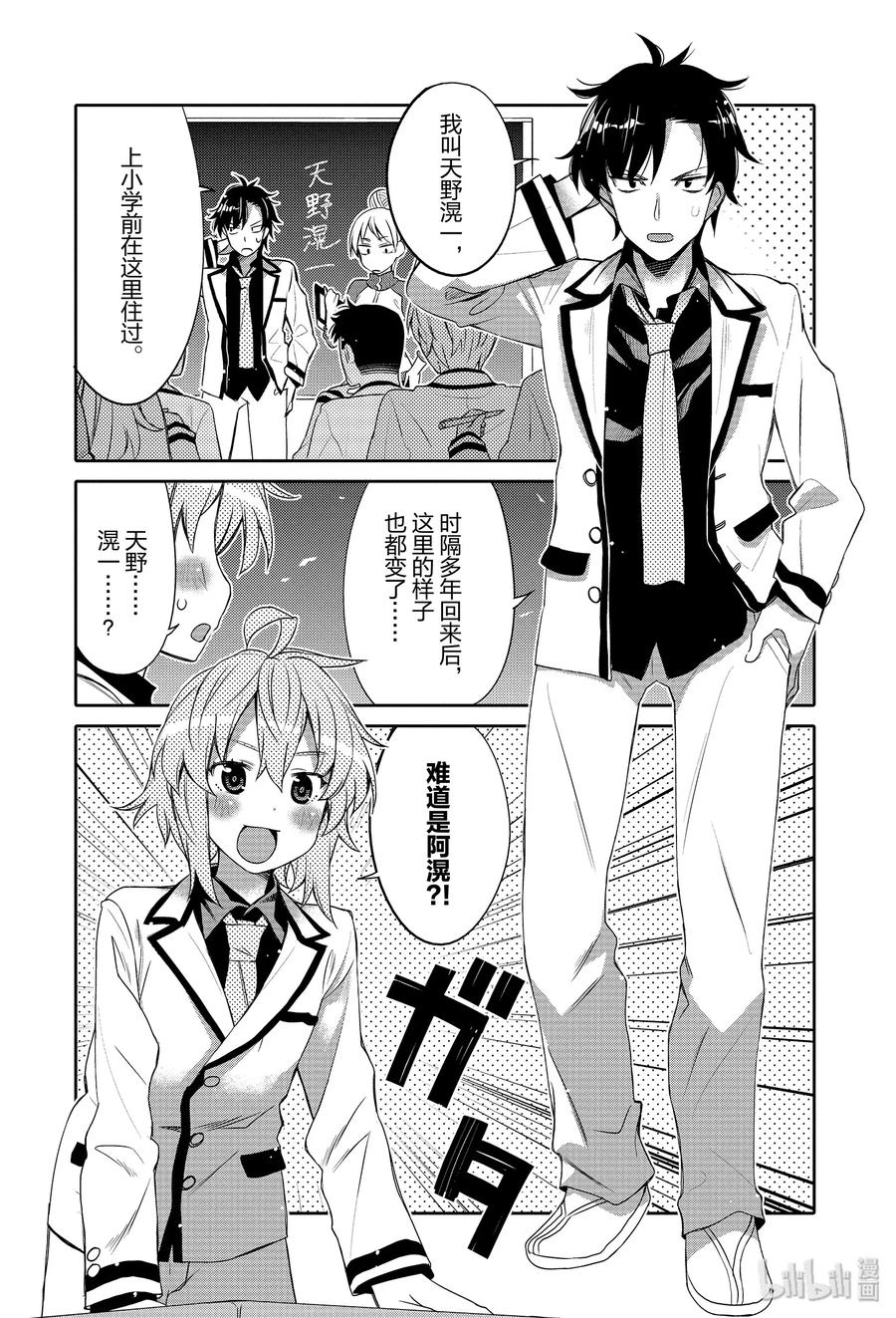 《我的朋友♂♀可爱到让人困扰！》1 再会后吓一跳！ 第10页