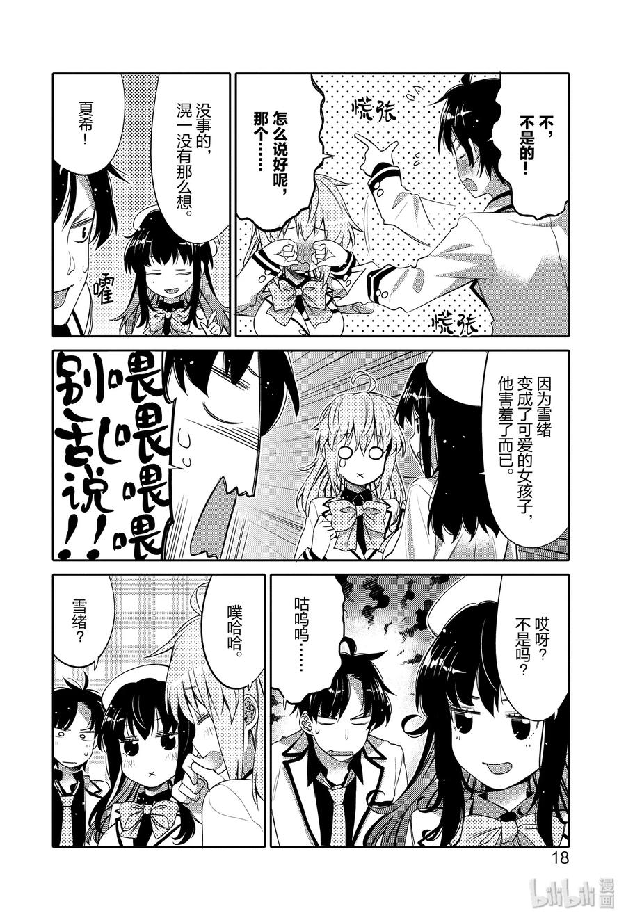 《我的朋友♂♀可爱到让人困扰！》1 再会后吓一跳！ 第20页