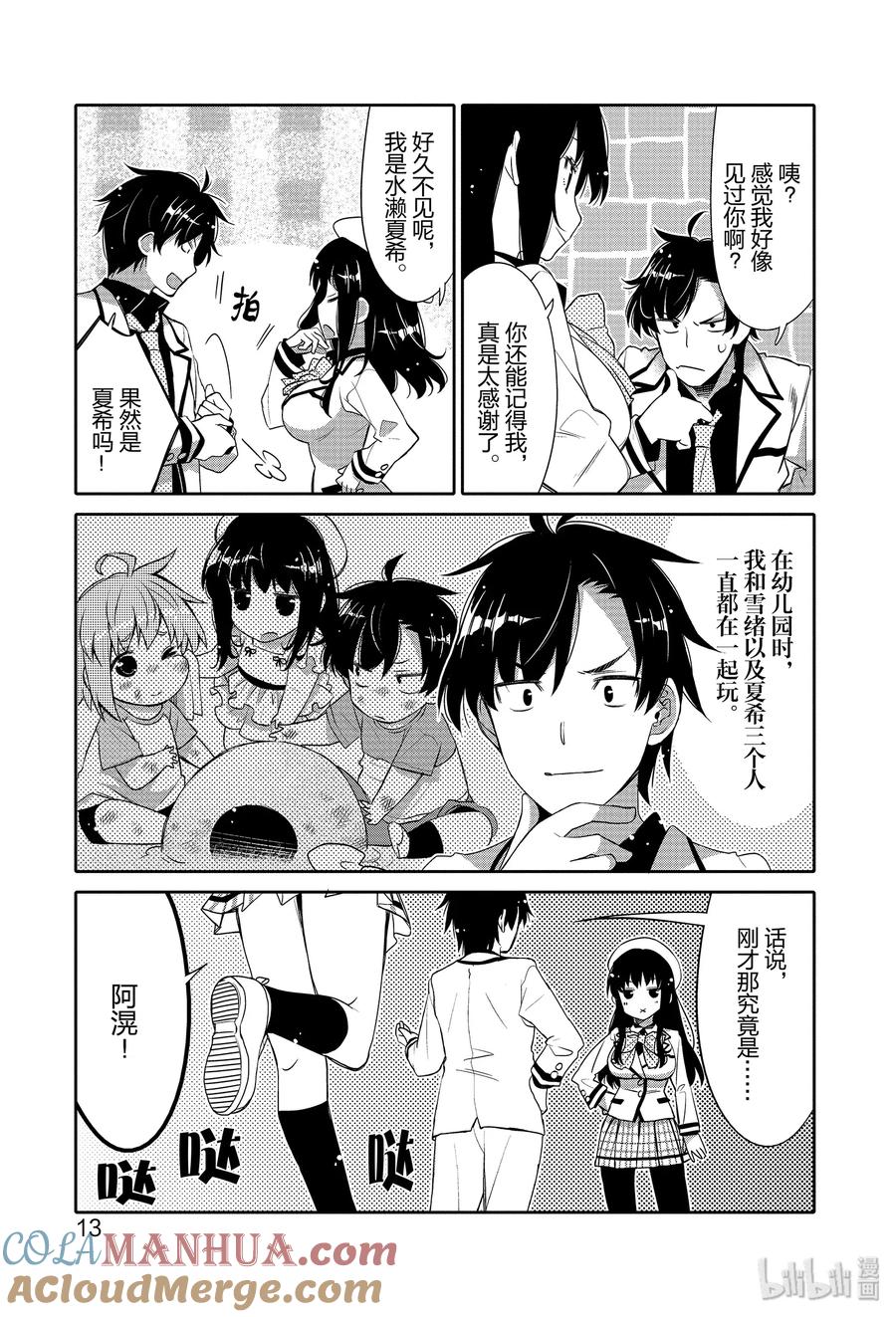 《我的朋友♂♀可爱到让人困扰！》1 再会后吓一跳！ 第15页