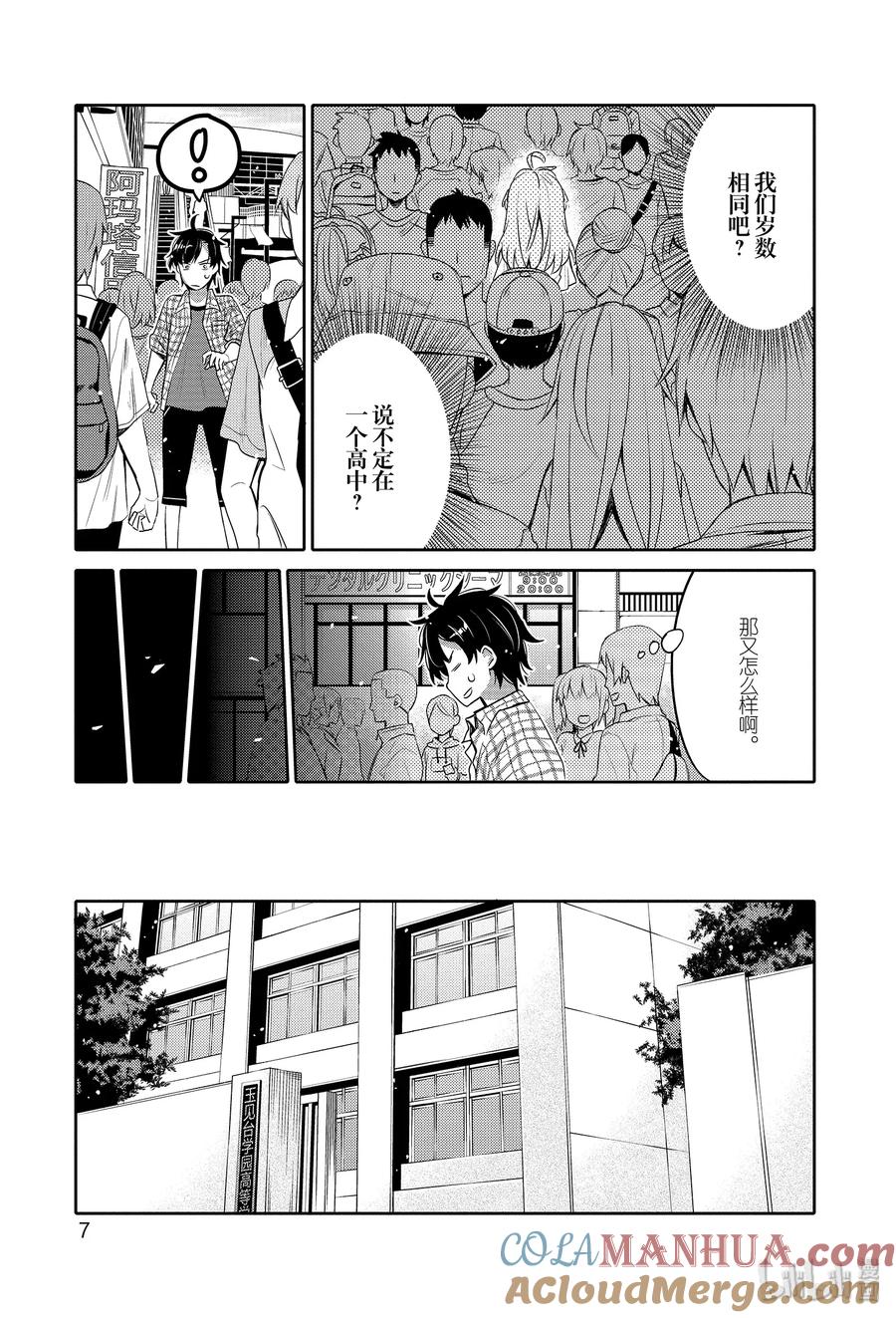 《我的朋友♂♀可爱到让人困扰！》1 再会后吓一跳！ 第9页