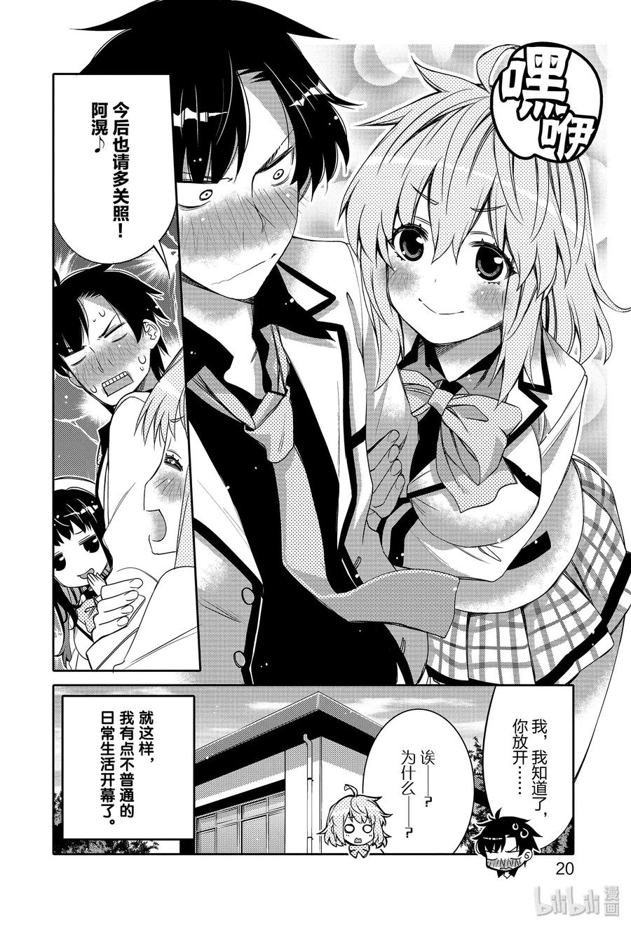 《我的朋友♂♀可爱到让人困扰！》1 再会后吓一跳！ 第22页