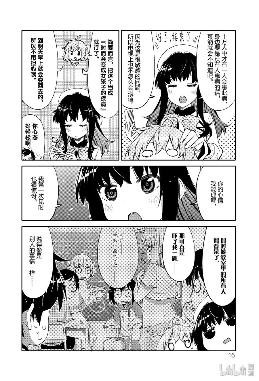 《我的朋友♂♀可爱到让人困扰！》1 再会后吓一跳！ 第18页