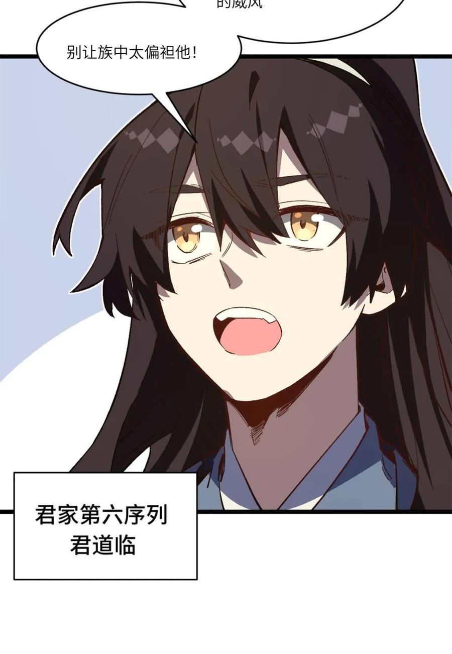 《开局签到荒古圣体》第114话 113.青龙上人出手 第47页