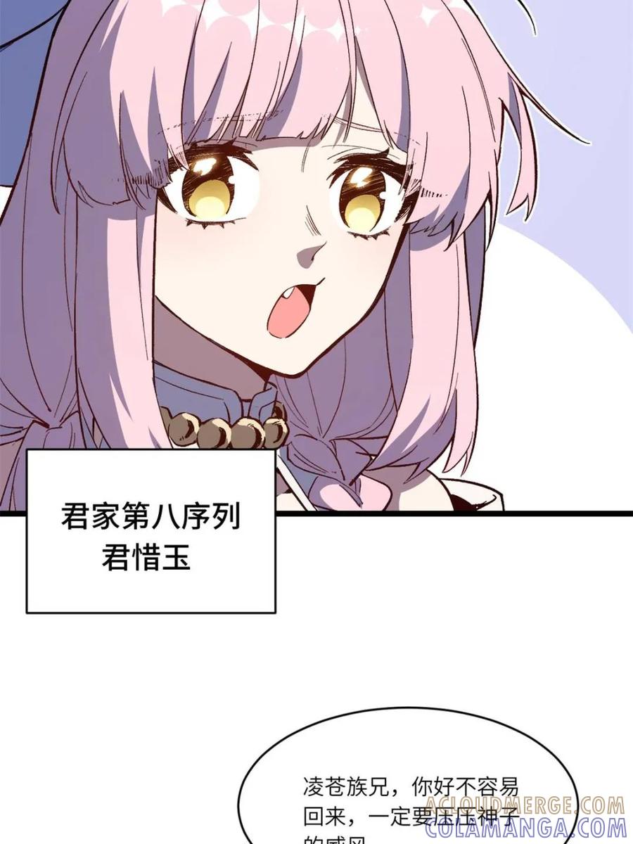 《开局签到荒古圣体》第114话 113.青龙上人出手 第46页