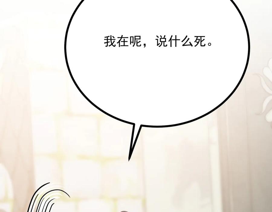 《公爵大人有隐疾》第12话 并肩战斗 第48页