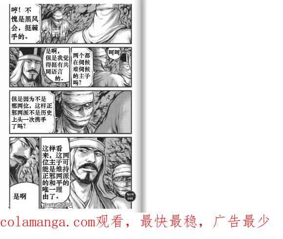 《热血江湖》第431话 第16页
