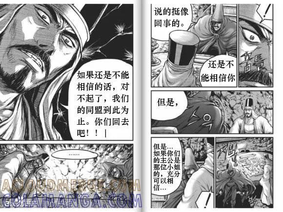 《热血江湖》第431话 第13页