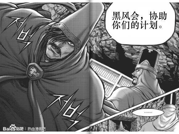 《热血江湖》第431话 第14页