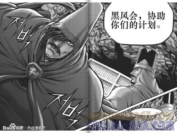 《热血江湖》第431话 第15页