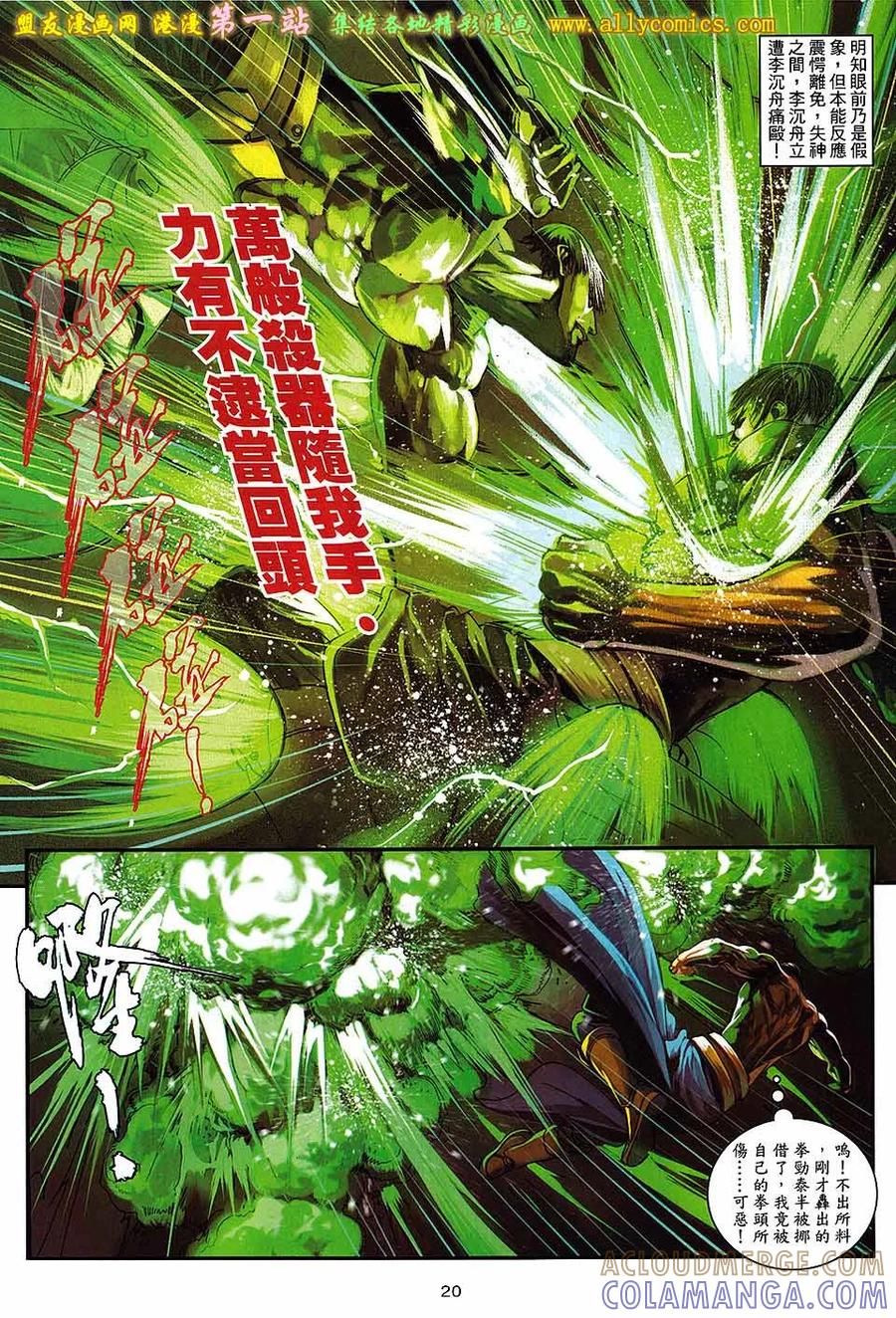 《温瑞安群侠传2》第18回 三个强者的心 第19页