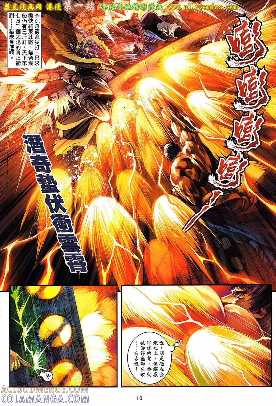 《温瑞安群侠传2》第18回 三个强者的心 第17页