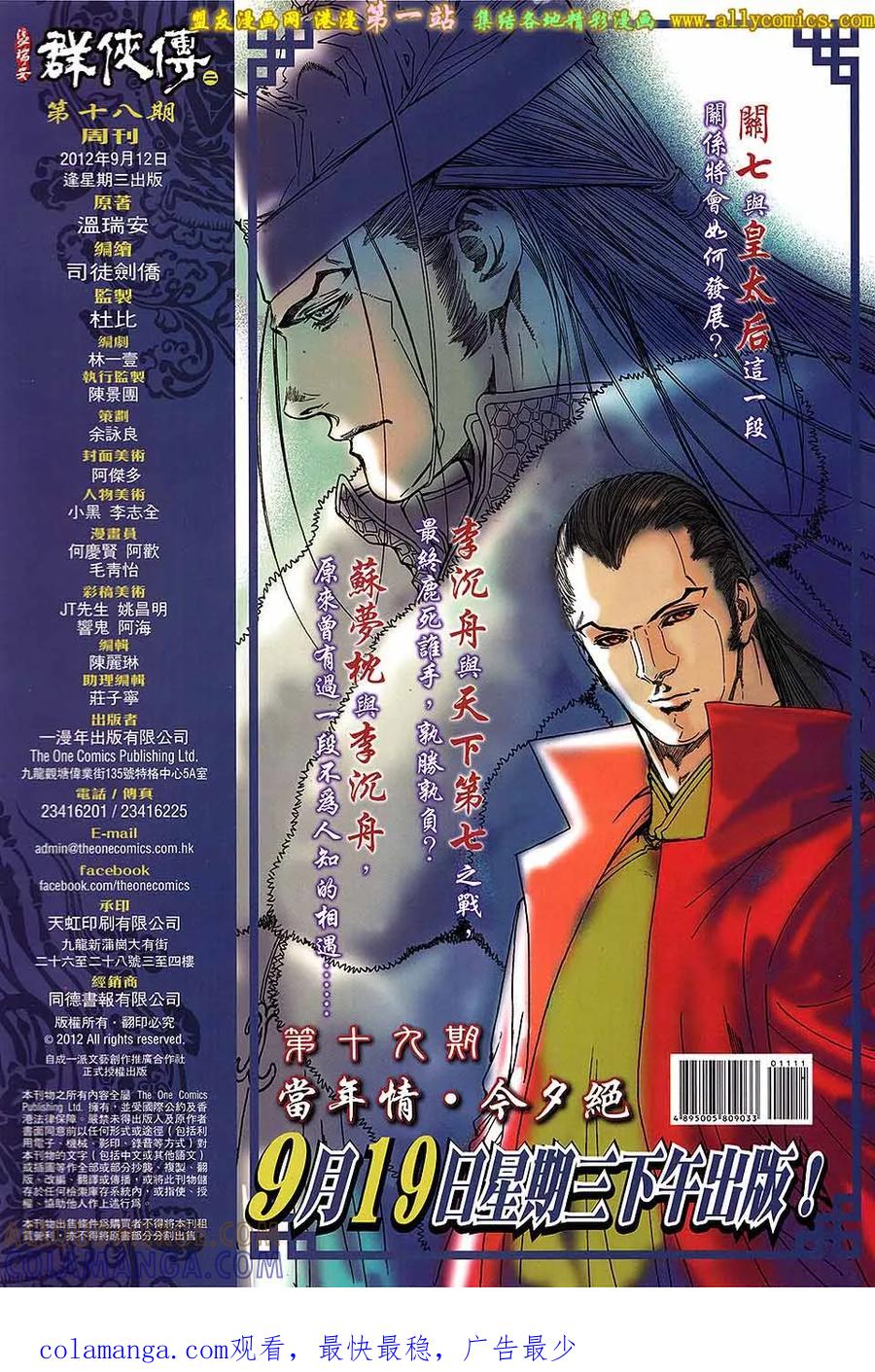 《温瑞安群侠传2》第18回 三个强者的心 第33页