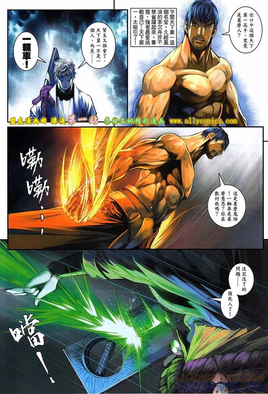 《温瑞安群侠传2》第18回 三个强者的心 第11页