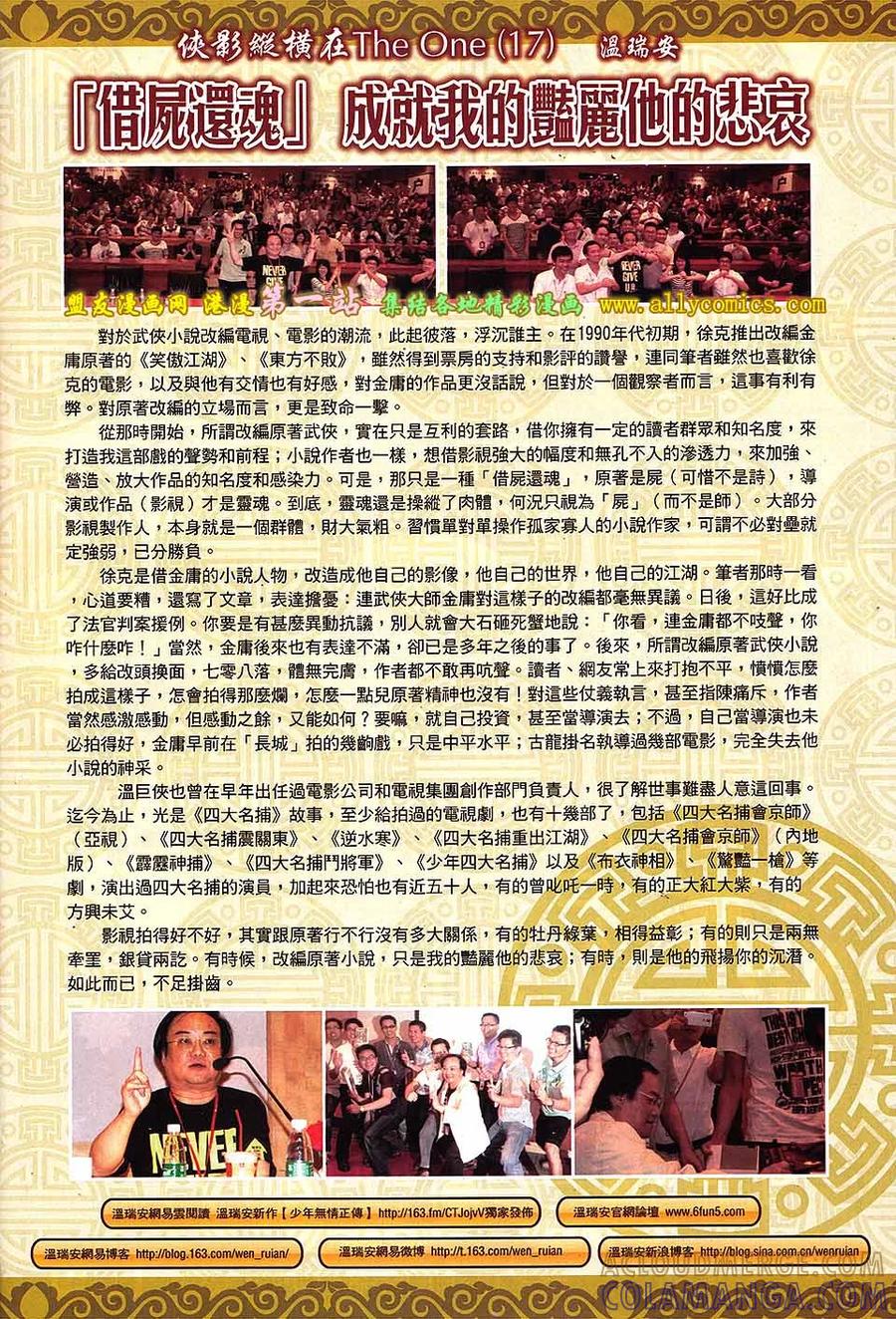 《温瑞安群侠传2》第18回 三个强者的心 第31页