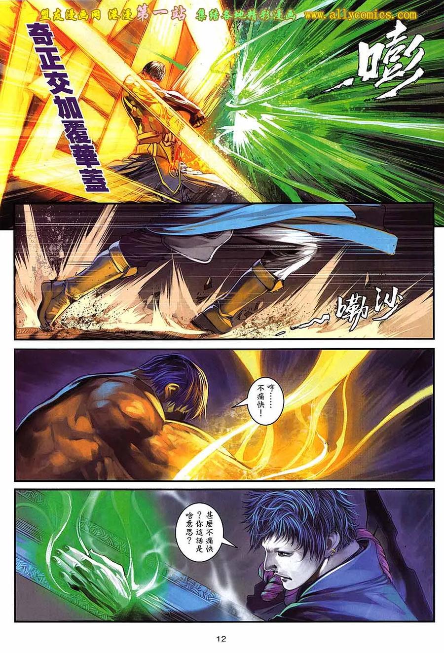 《温瑞安群侠传2》第18回 三个强者的心 第12页