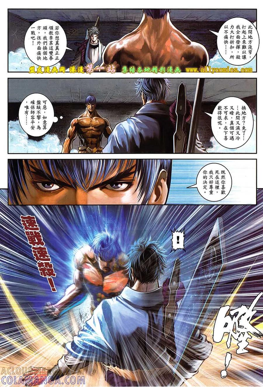 《温瑞安群侠传2》第18回 三个强者的心 第13页