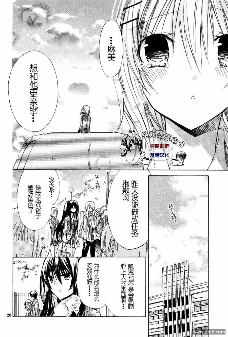 《要你对我XXX》第24话 第18页