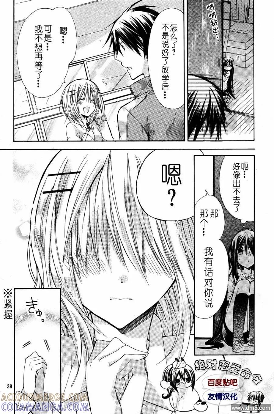 《要你对我XXX》第24话 第35页