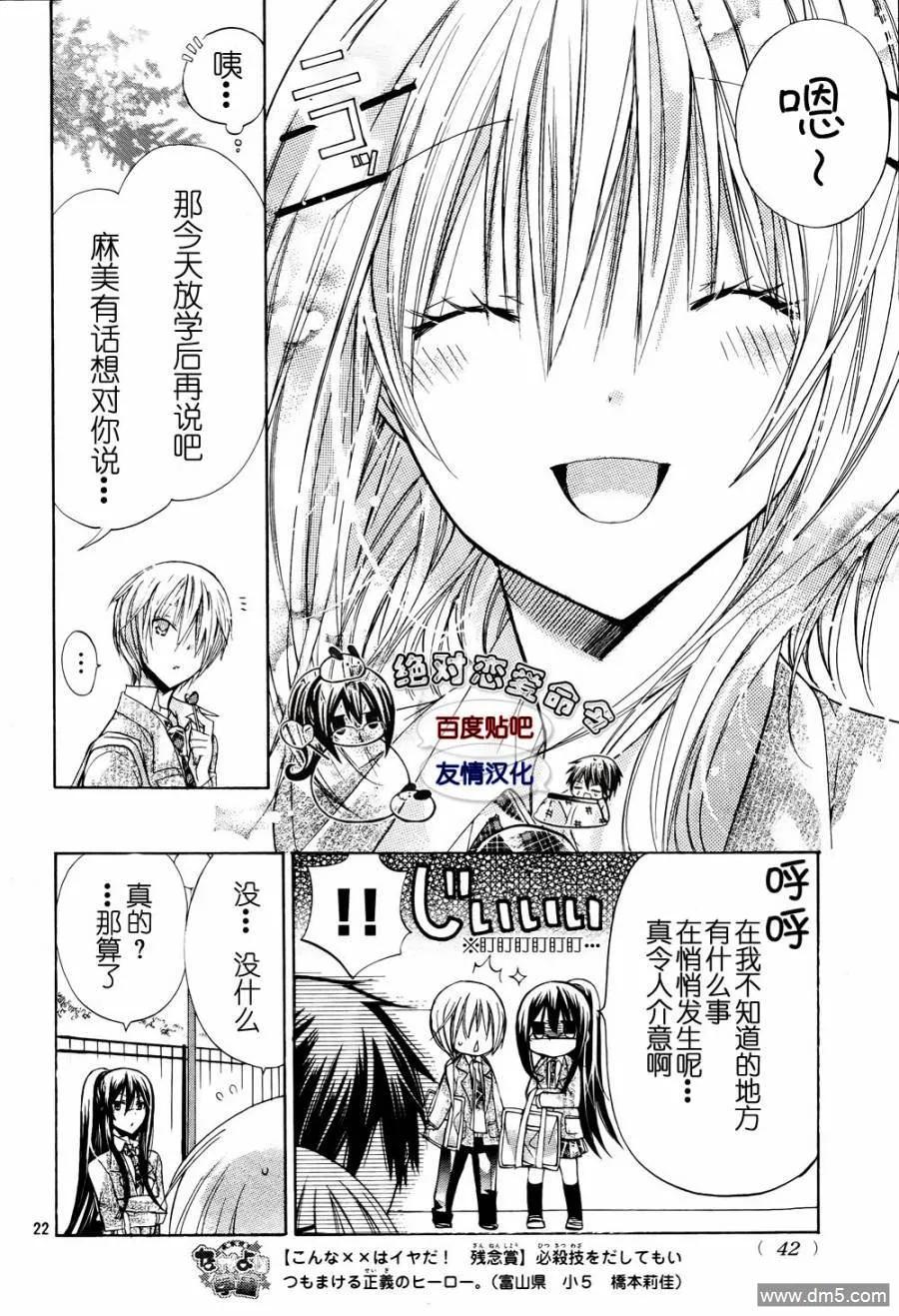 《要你对我XXX》第24话 第20页