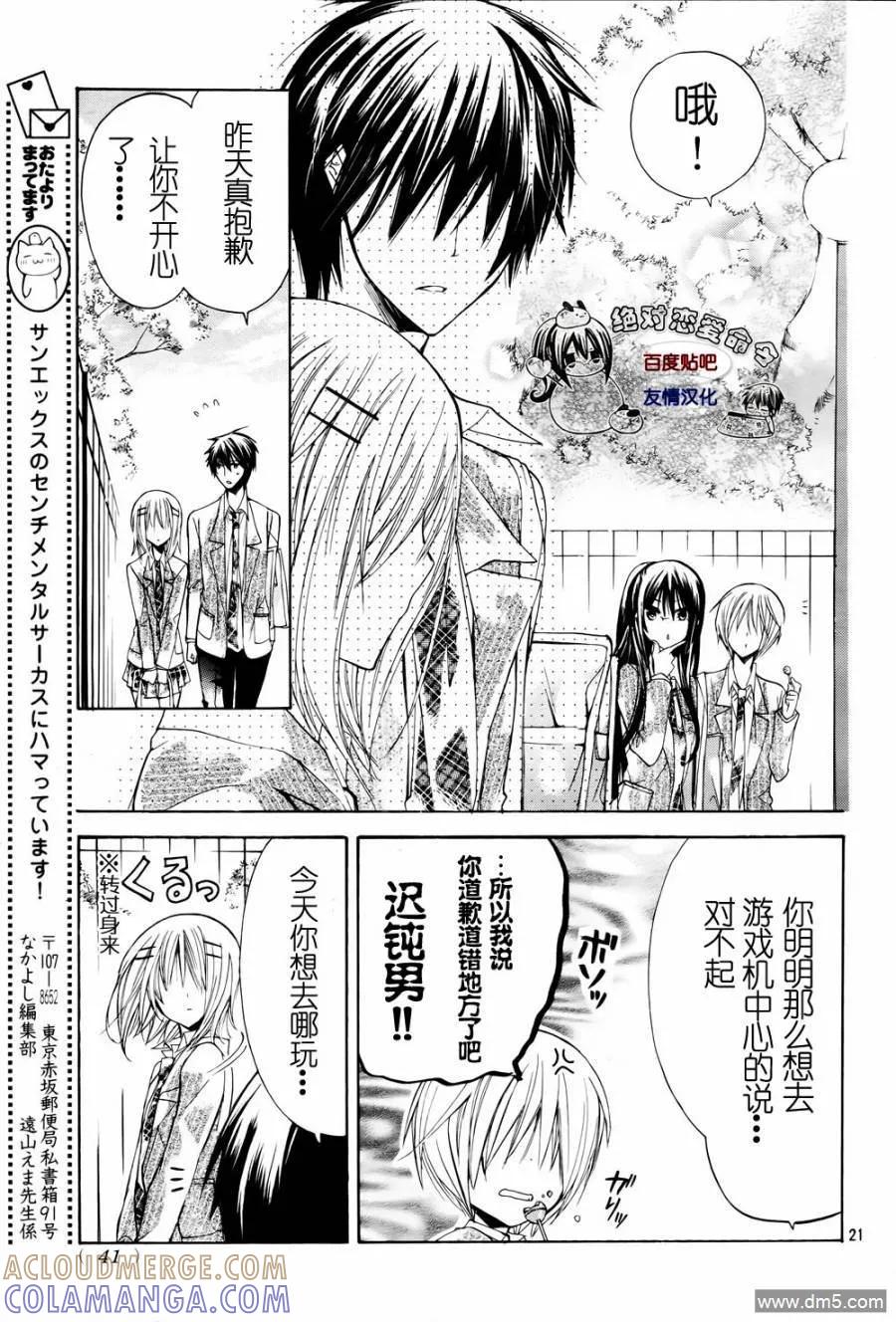 《要你对我XXX》第24话 第19页