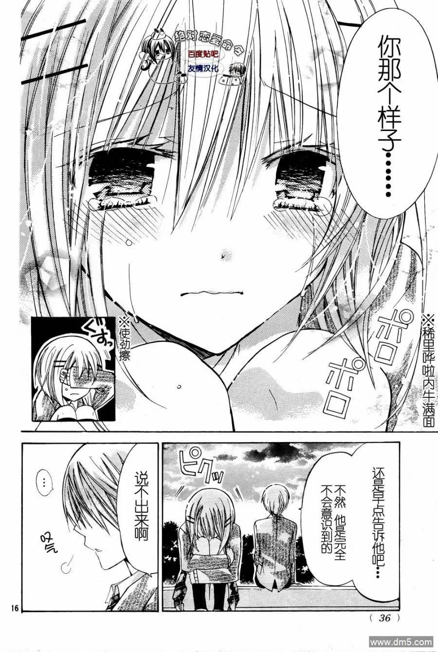 《要你对我XXX》第24话 第14页