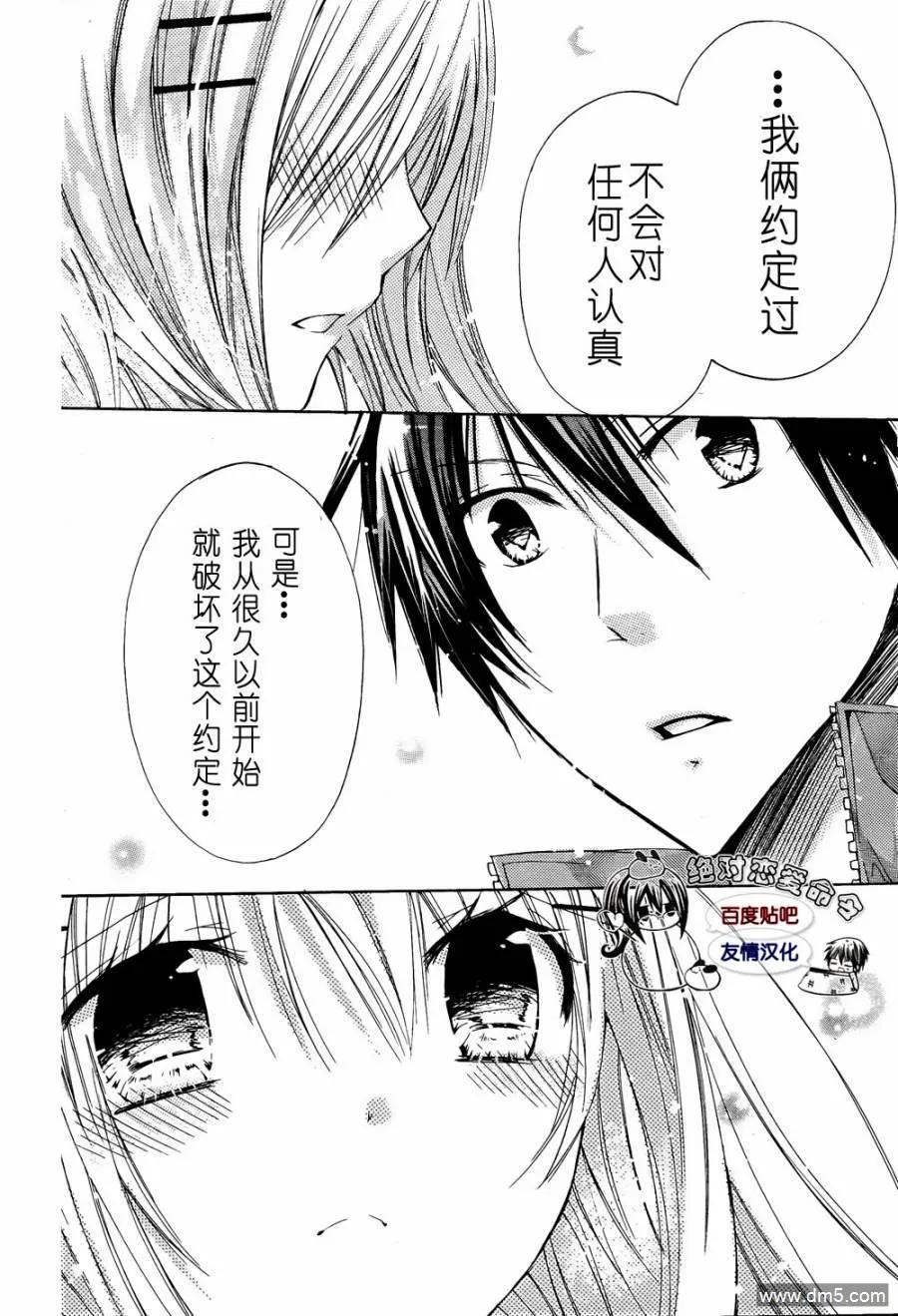 《要你对我XXX》第24话 第36页