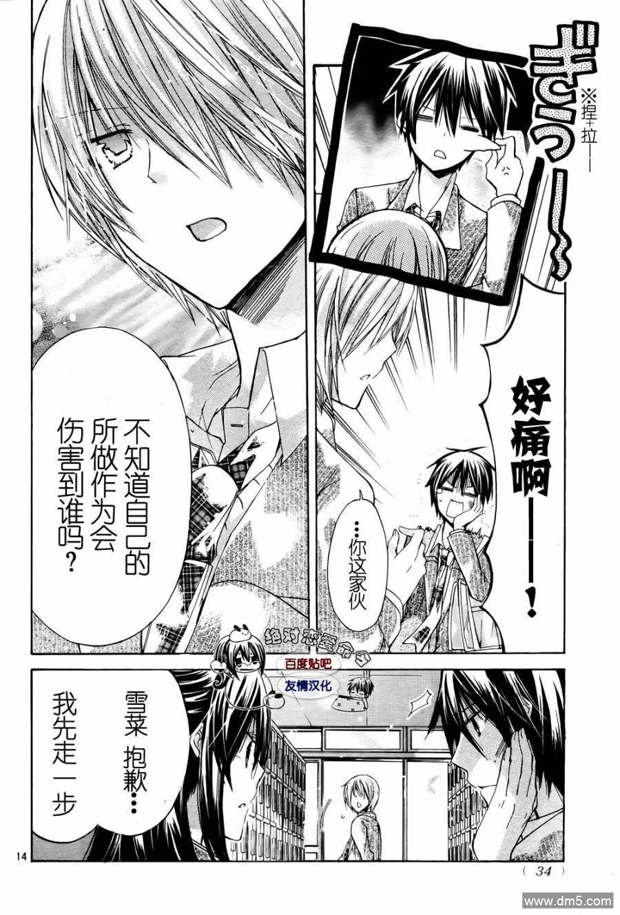 《要你对我XXX》第24话 第12页