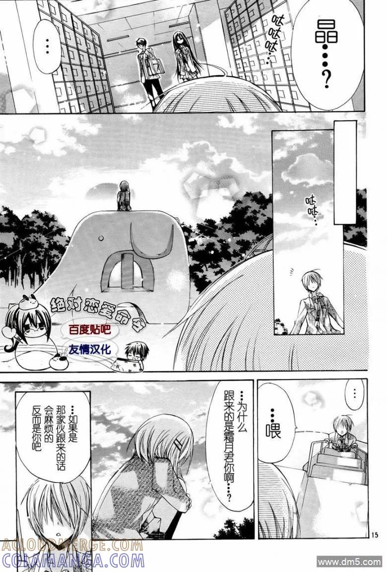 《要你对我XXX》第24话 第13页