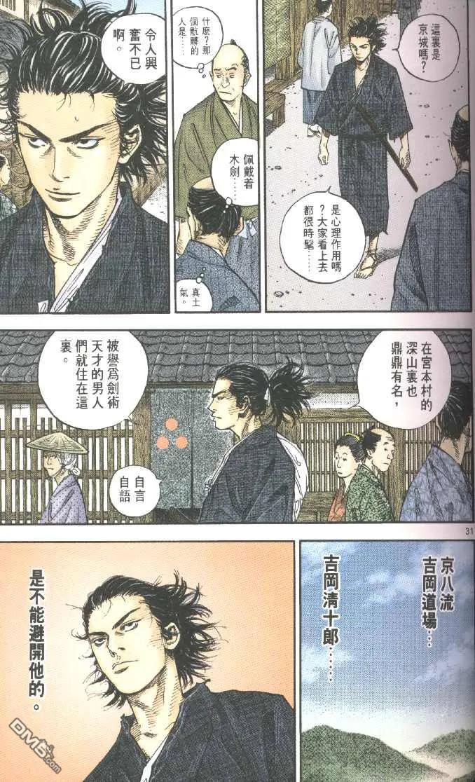 浪客行 - 第3卷 - 第7张图