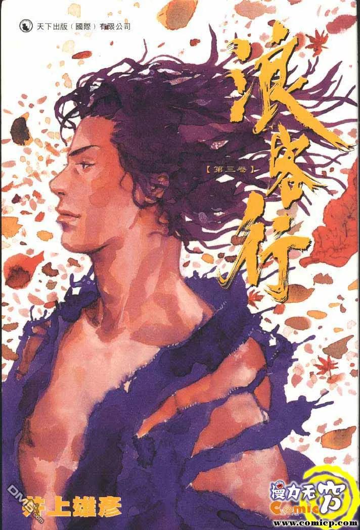 浪客行 - 第3卷 - 第2张图