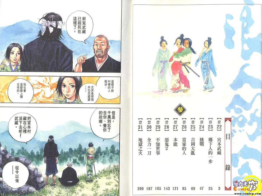 浪客行 - 第3卷 - 第4张图