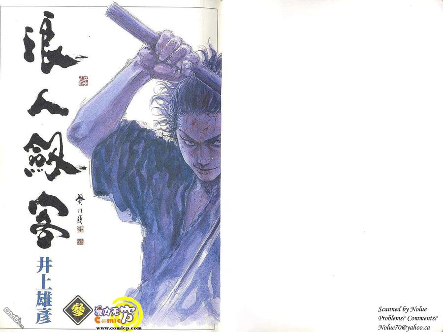 浪客行 - 第3卷 - 第3张图