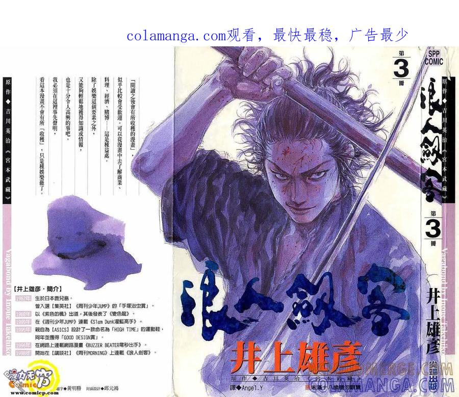 浪客行 - 第3卷 - 第1张图