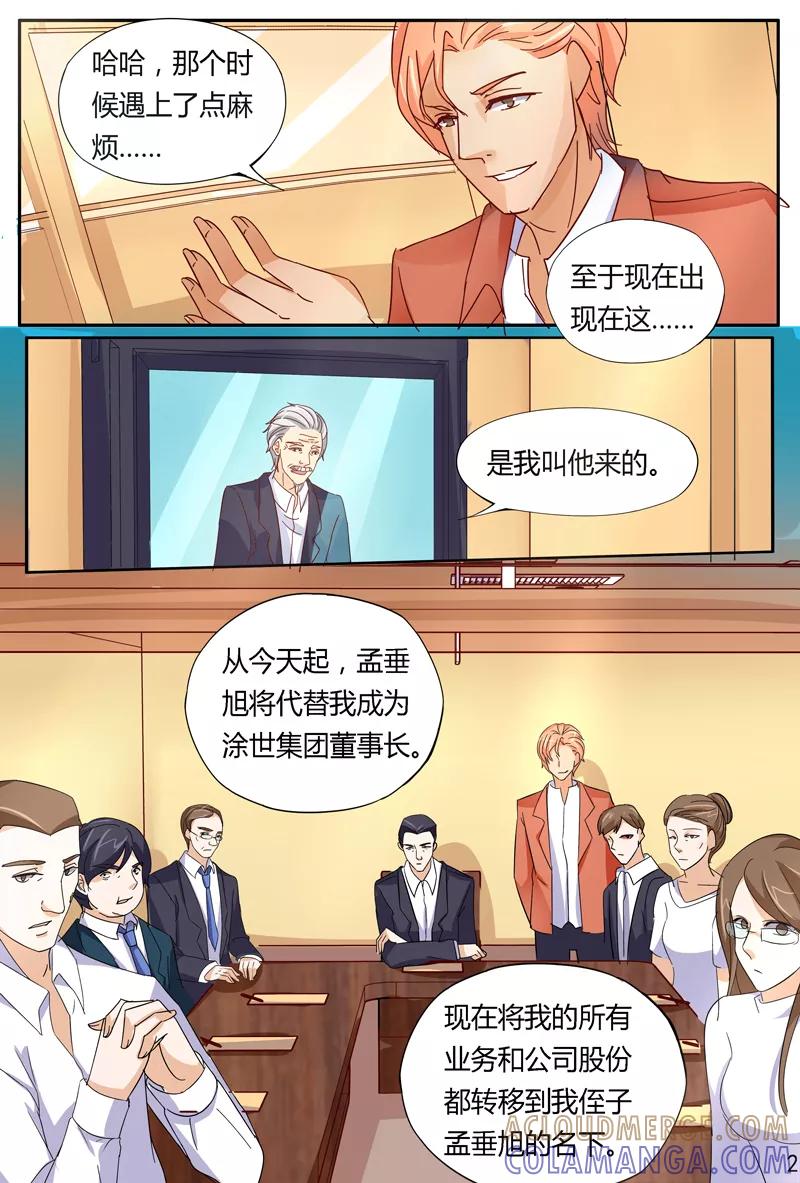 《超级学园探案密码》第39话 假死的孟垂旭？ 第2页