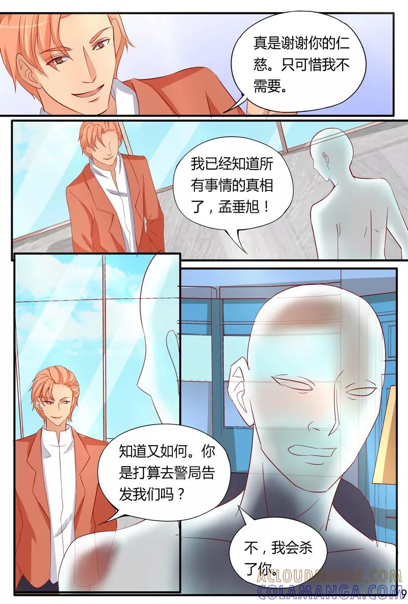 《超级学园探案密码》第39话 假死的孟垂旭？ 第9页
