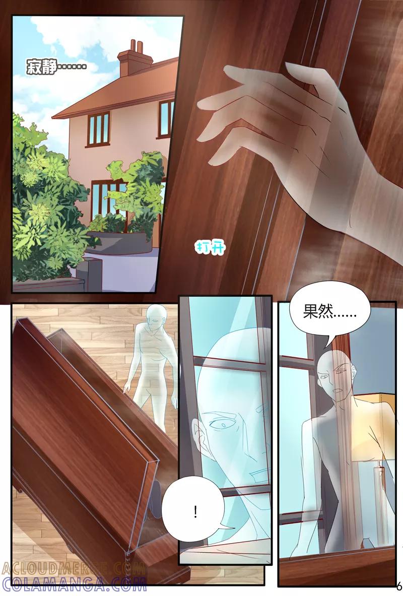 《超级学园探案密码》第39话 假死的孟垂旭？ 第6页