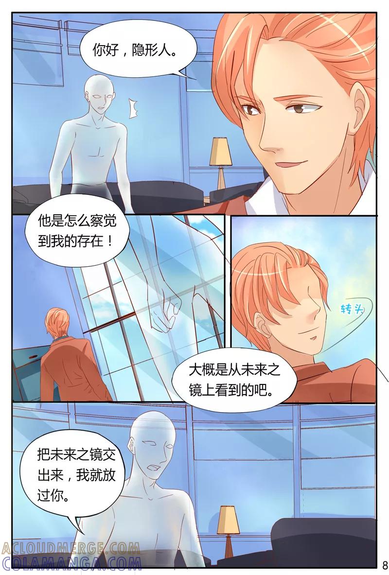 《超级学园探案密码》第39话 假死的孟垂旭？ 第8页
