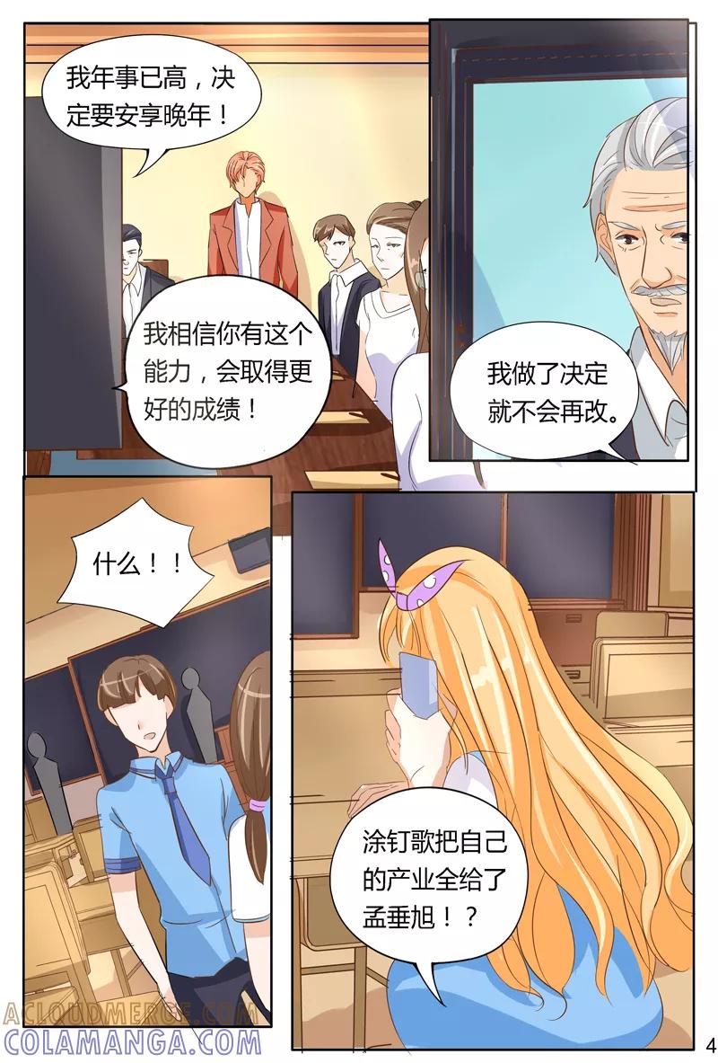 《超级学园探案密码》第39话 假死的孟垂旭？ 第4页